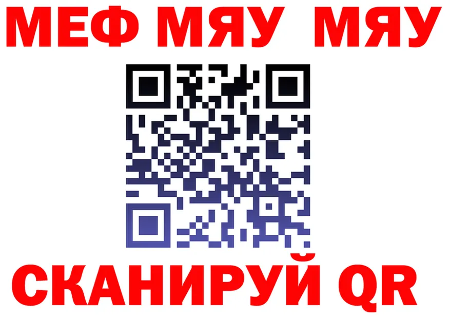 МЯУ-МЯУ VHQ ссылки darknet hydra Уварово